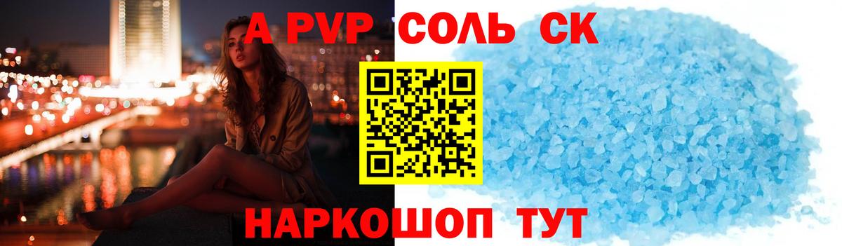 APVP крисы CK  A-PVP  Alpha PVP кристаллы  Тихвин  Alfa_PVP мука  Вход с VPN 