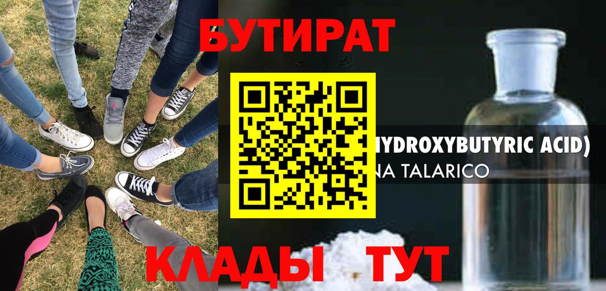 Бутират оксибутират  Бутират  Тихвин  Вход с VPN 