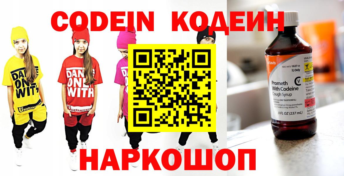 Кодеиновый сироп Lean напиток Lean (лин) Тихвин