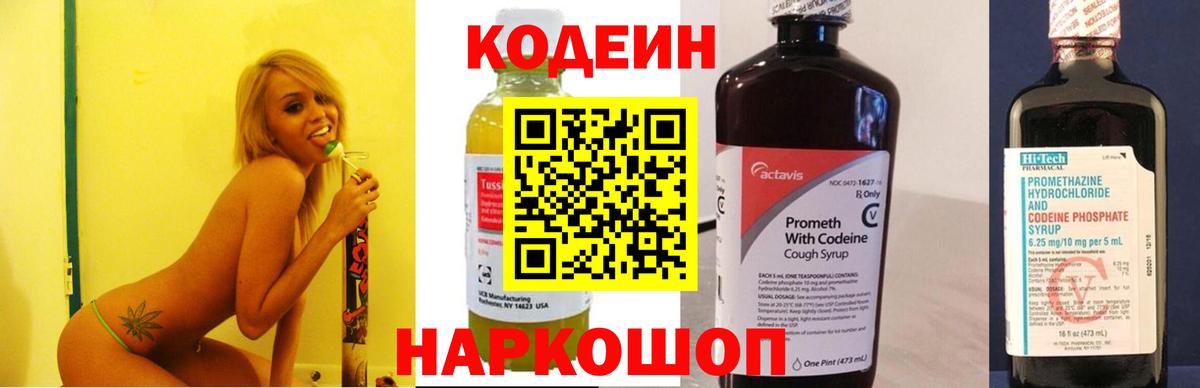 Тихвин  Кодеиновый сироп Lean напиток Lean (лин)  где можно купить   Codein Purple Drank  Вход с VPN 